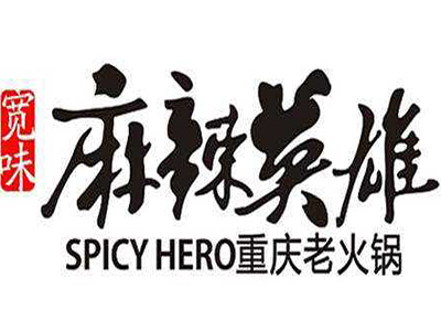 麻辣英雄火锅连锁加盟