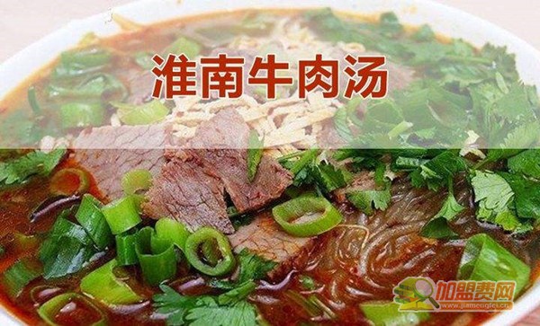 淮南牛肉汤加盟