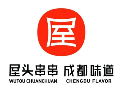 屋头串串香加盟