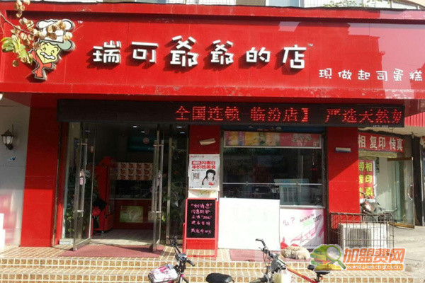 瑞可爷爷的店加盟