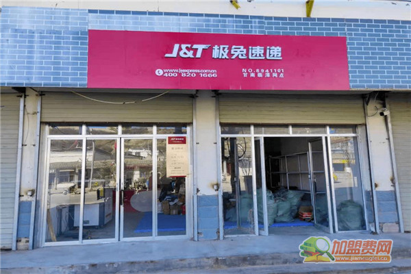 极兔快递驿站加盟费