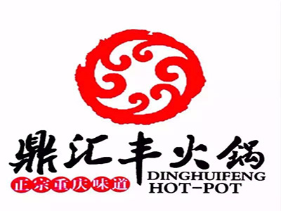 鼎汇丰火锅加盟费用