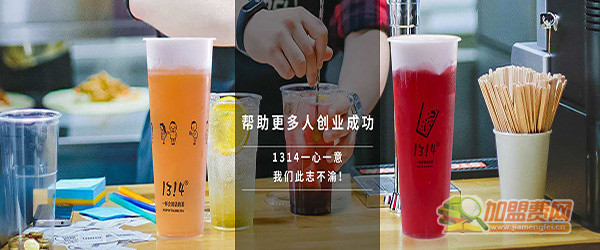 1314奶茶加盟