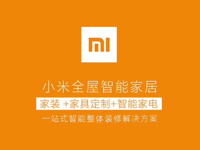 小米智能家居加盟