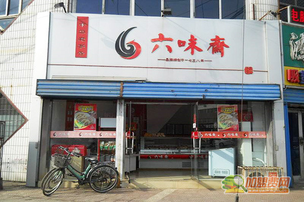 六味斋加盟