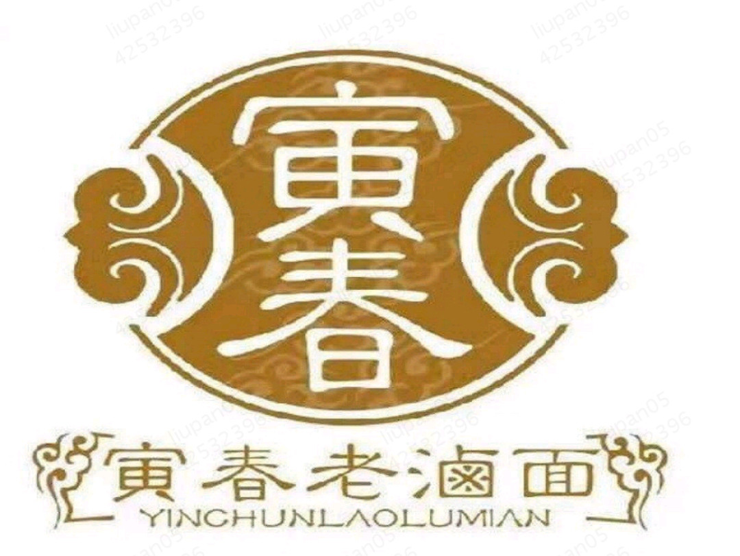 寅春老卤面加盟