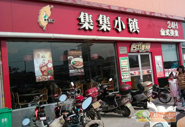 集集小镇加盟