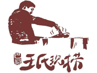 王氏现捞加盟