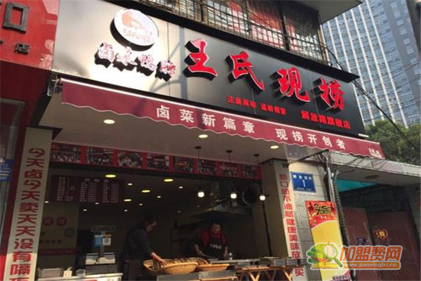 王氏现捞加盟