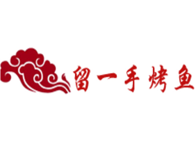 留一手烤鱼店加盟