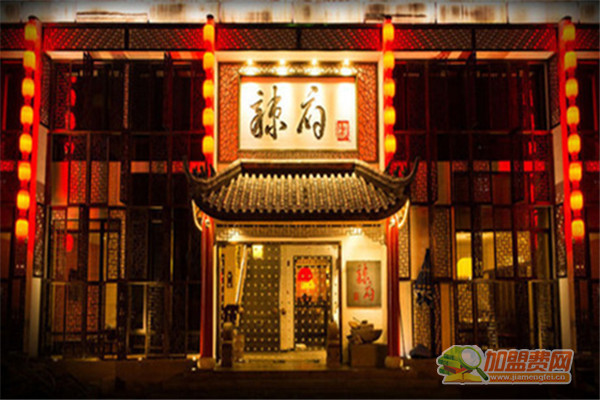 辣府火锅加盟