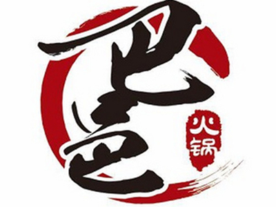 巴邑火锅加盟