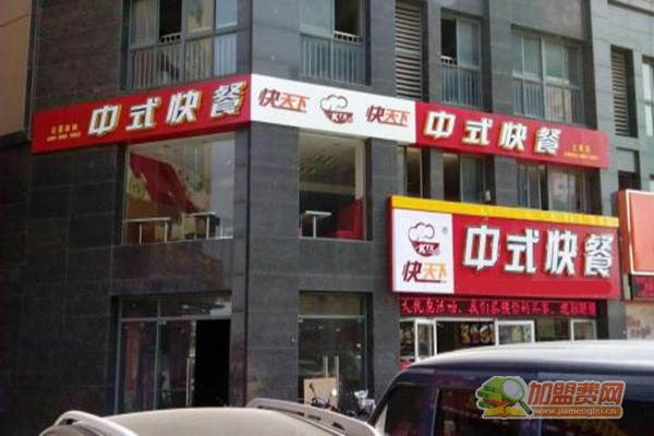 快天下中式快餐加盟