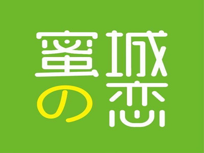 蜜城之恋加盟