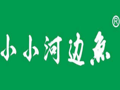 小小河边鱼加盟