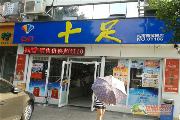 十足加盟