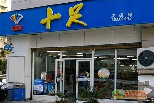 十足便利店加盟