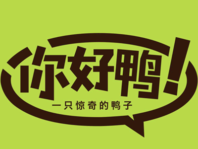 你好鸭加盟