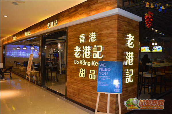 老港记加盟