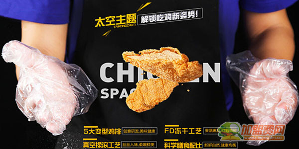 炸鸡星球加盟费