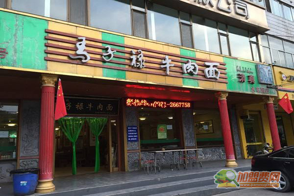 马子禄牛肉面加盟