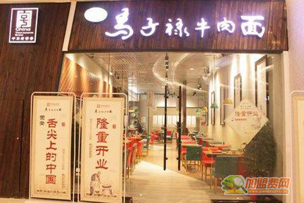 马子禄牛肉面加盟
