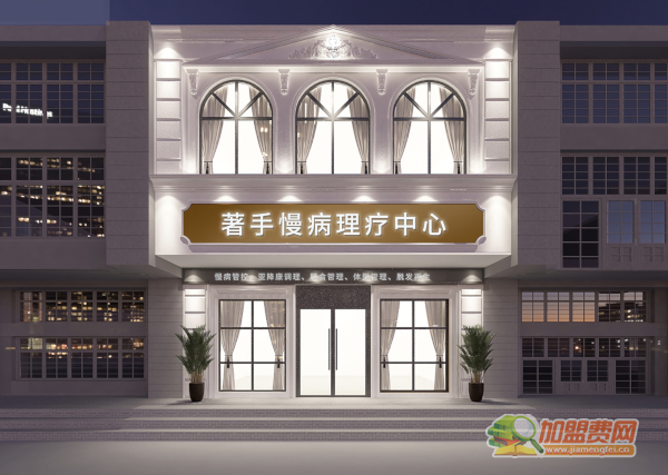 著手健康加盟费