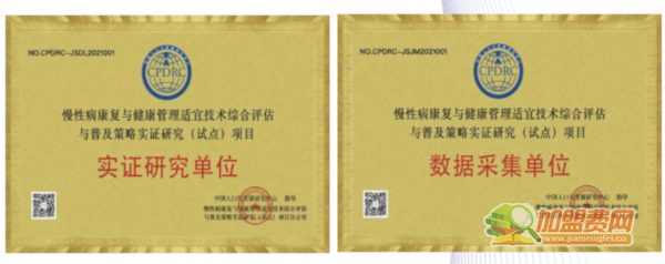 著手健康加盟