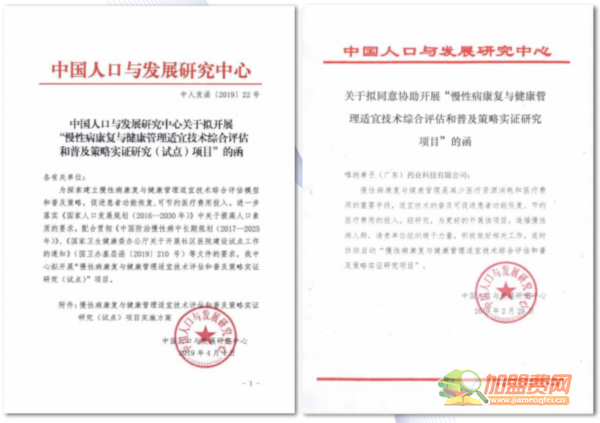 著手健康加盟