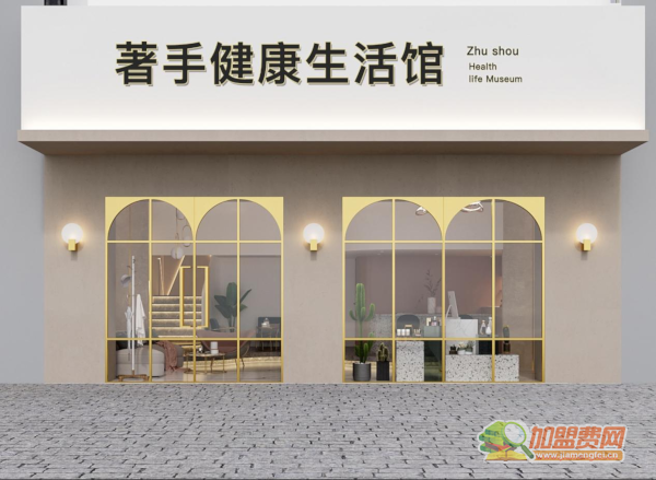 著手健康加盟