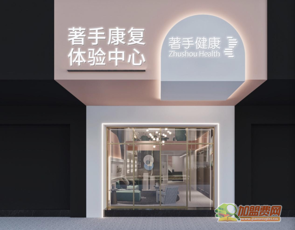 著手健康加盟