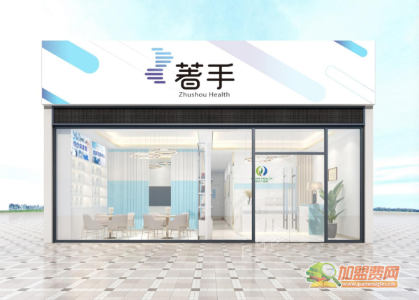 著手健康加盟