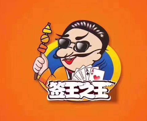 签王之王串串香加盟