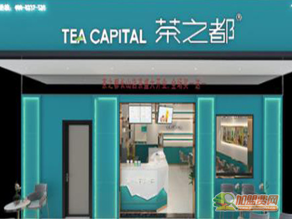 茶之都加盟