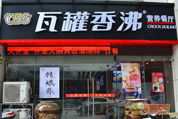 瓦罐香沸加盟