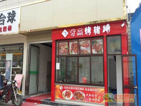 方燕烤猪蹄加盟