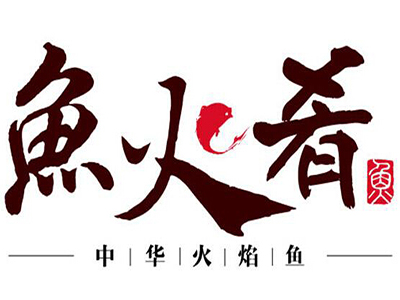 鱼火肴加盟