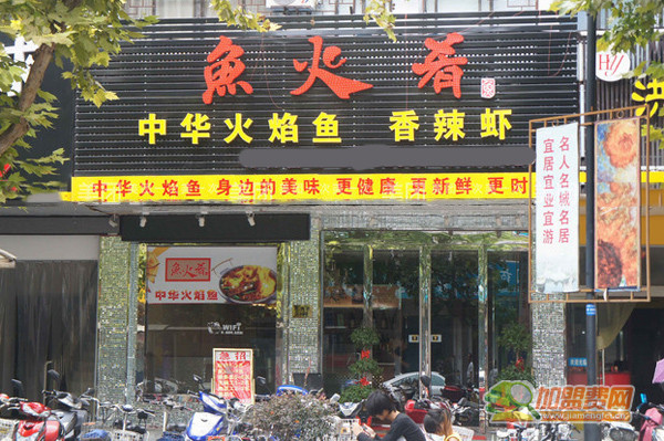 鱼火肴加盟