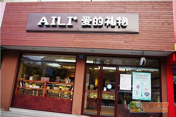 AILI爱的礼物加盟