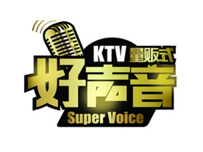 好声音ktv