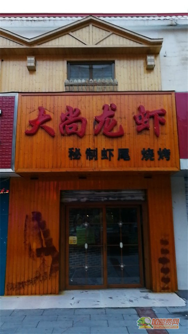 大尚龙虾加盟