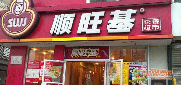 顺旺基快餐店加盟费