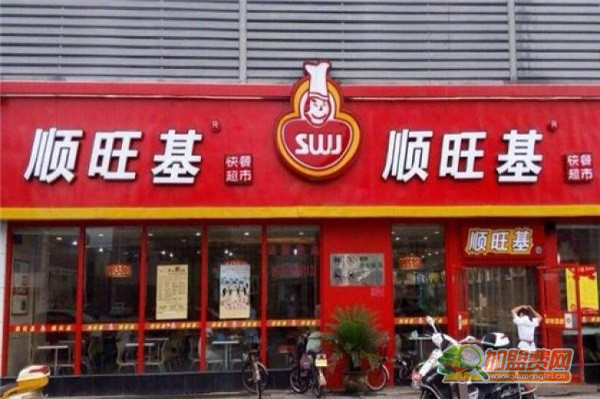 顺旺基快餐店加盟费