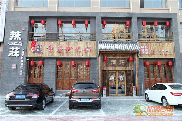 辣庄加盟