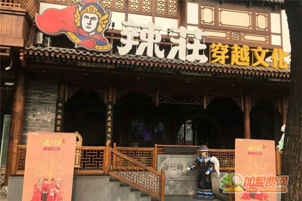 辣庄加盟