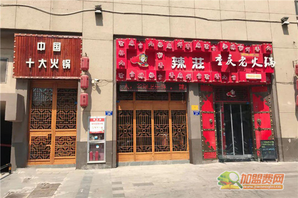 辣庄加盟
