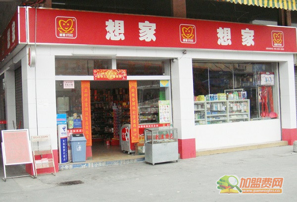 想家便利店加盟