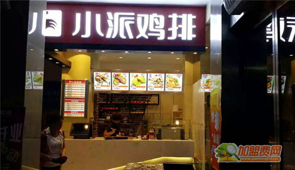 小派鸡排加盟费