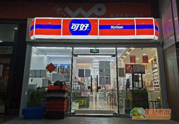 可好便利店加盟