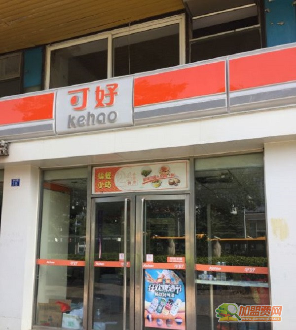 可好便利店加盟